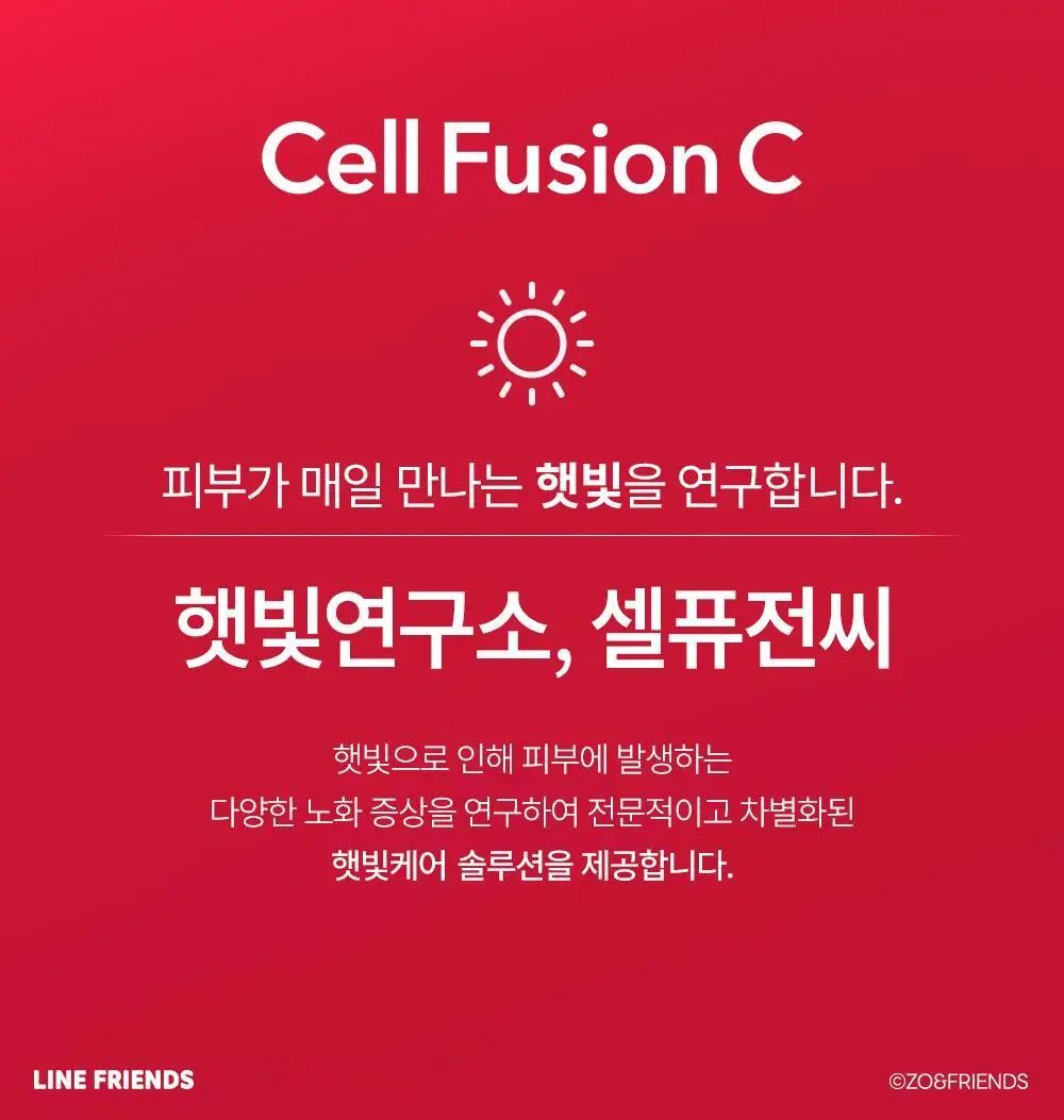 [맑은톤밀착썬/조앤프렌즈 콜라보] 셀퓨전씨 잡티 토닝 썬스크린 35ml 더블 기획 (+10ml+조앤프렌즈 캡 키링) 상세페이지 43